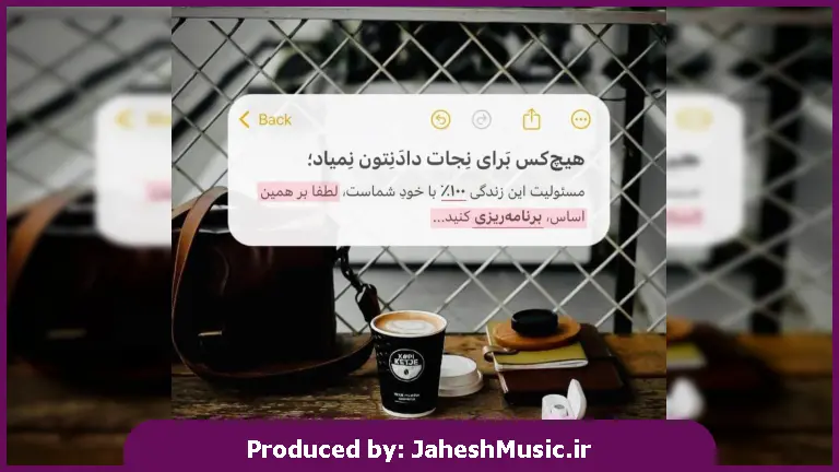 دانلود آهنگ اگه خلوت شه یه روز دور و برت 